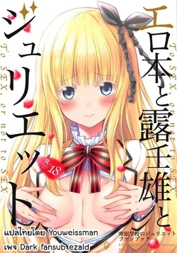 ปก (COMIC1☆14) [Fujiya (Nectar)] Erohon to Romio to Juliet (Kishuku Gakkou no Juliet) [Dark fansub ezald]