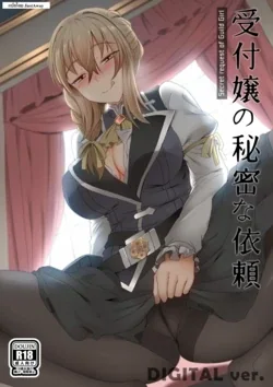 ปก Uketsukejou no Himitsu na Irai (Goblin Slayer) [JustAway]