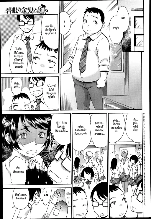 ปก [桃之助] 碧眼と金髪と狸？(COMIC アンスリウム 019 2014年11月号) [タイ翻訳]