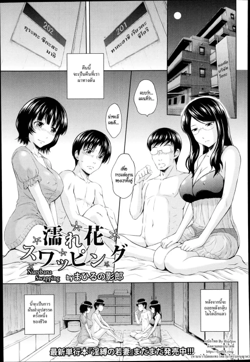 ปก [まひるの影郎] 濡れ花スワッピング (ANGEL 倶楽部 2014年10月号) [タイ翻訳]
