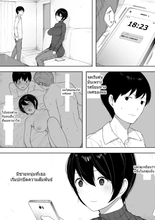 ปก [NTラボ (NTロボ)] 寝取らせからの浮気寝取られ漫画 [タイ翻訳] [ページ欠落]