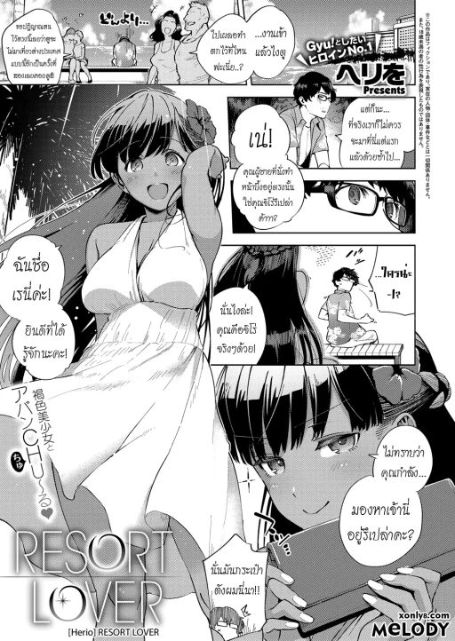 ปก [ヘリを] RESORT LOVER (コミック エグゼ 13) [タイ翻訳] [DL版]