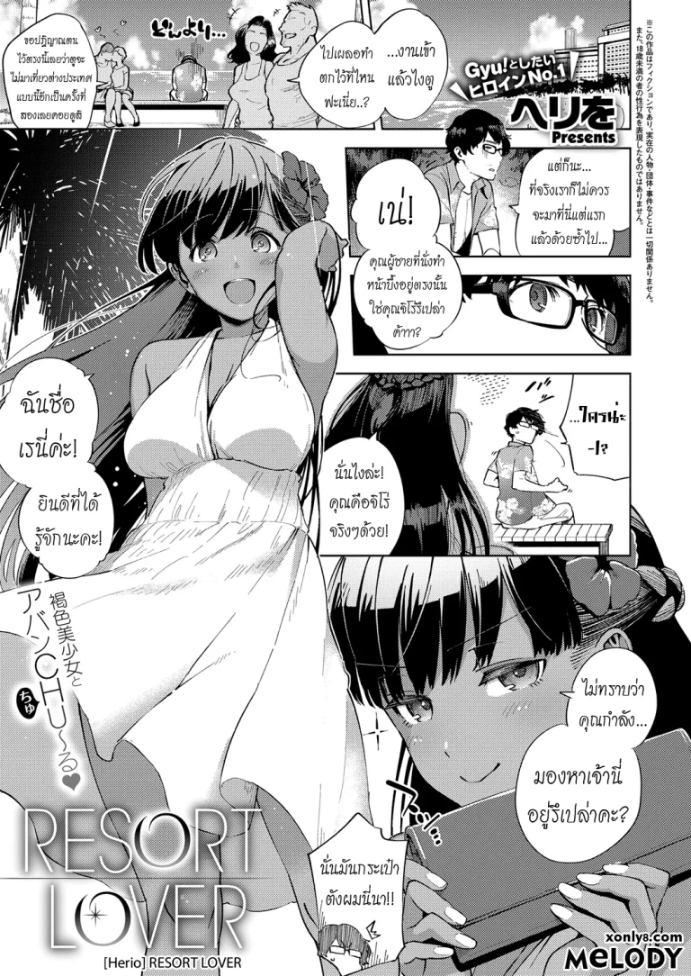 ปก [ヘリを] RESORT LOVER (コミック エグゼ 13) [タイ翻訳] [DL版]