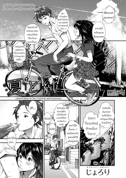 ปก [じょろり] 夏と純 (コミックホットミルク 2019年1月号) [タイ翻訳] [DL版]