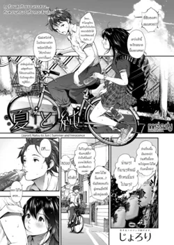ปก Natsu to Jun | Summer and Innocence (COMIC HOTMILK 2019-01) [Melody]