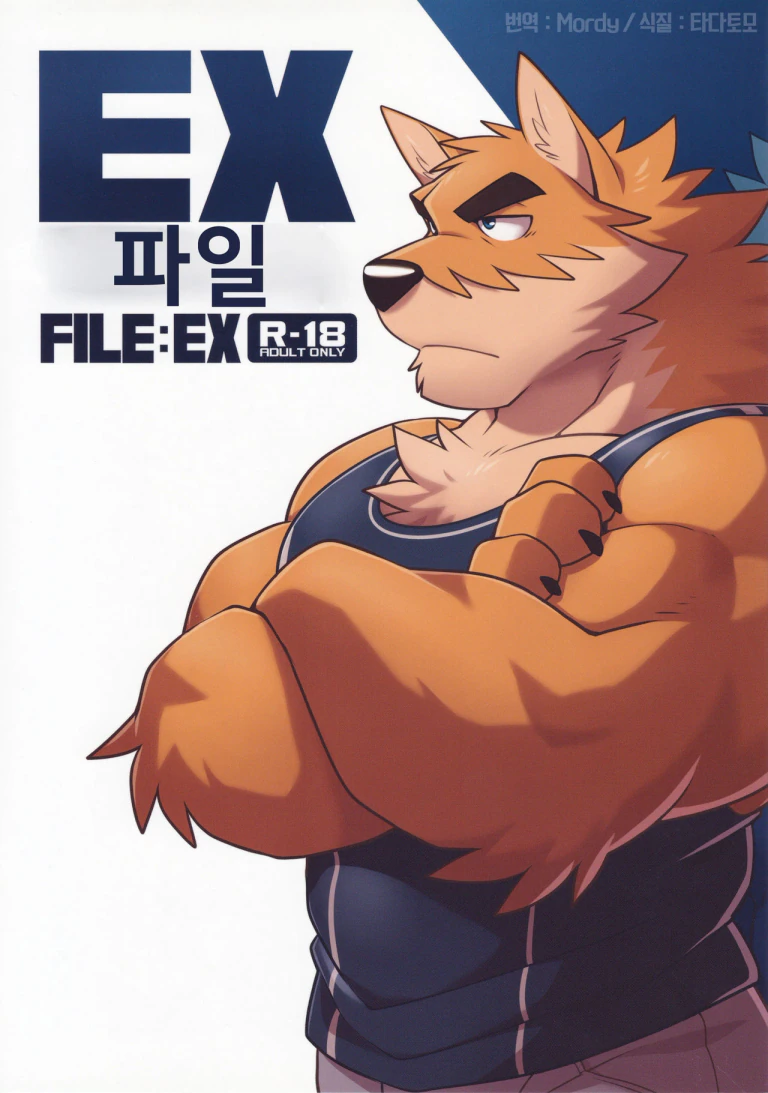 ปก (関西!けもケット7) [WILD STYLE (竹本嵐)] EX ファイル [タイ翻訳]