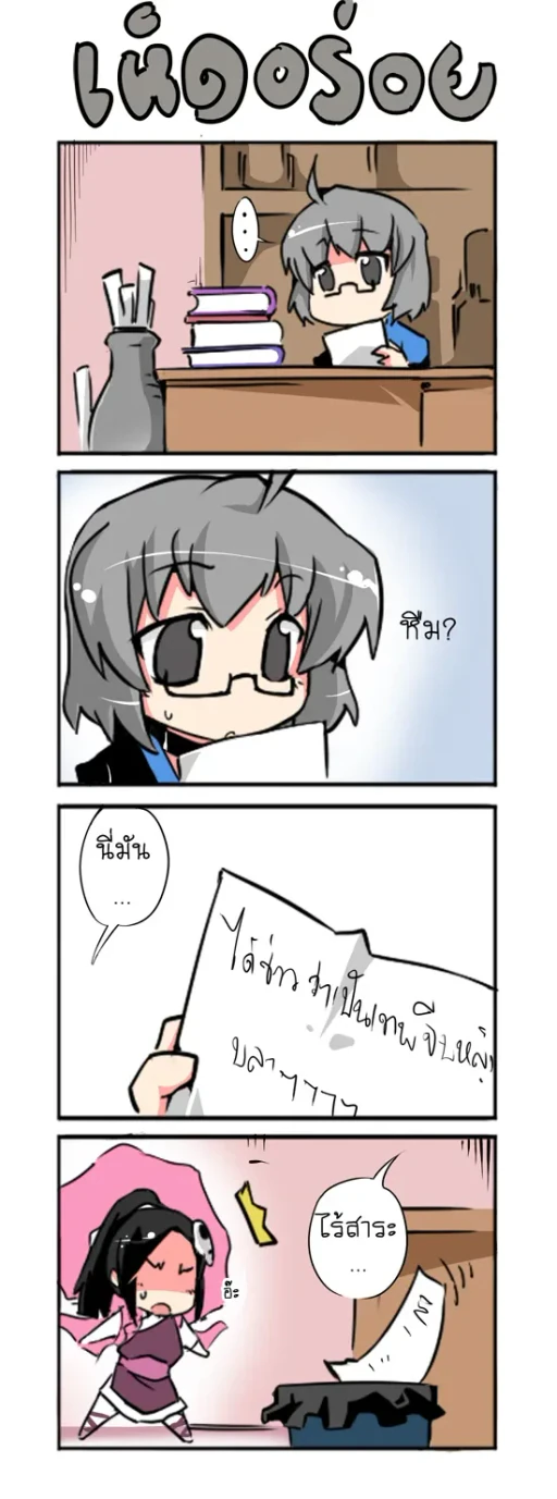 ปก [sesield] touhou (東方Project, 神のみぞ知るセカイ) [タイ国語]