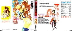 ปก Virgin na Kankei 1
