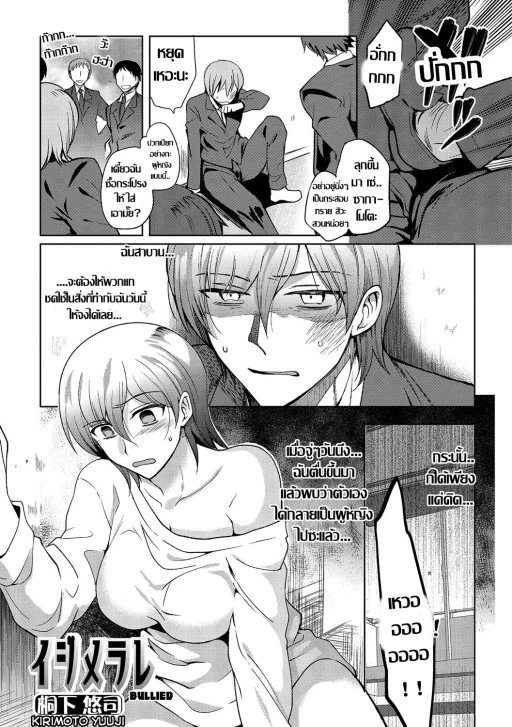 ปก [桐下悠司] イジメラレ (にょたいか♥リョージョク!! III) [タイ翻訳] [DL版]