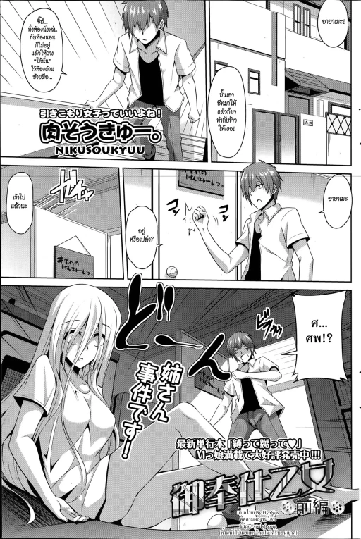 ปก [肉そうきゅー。] 御奉仕乙女 [タイ翻訳]