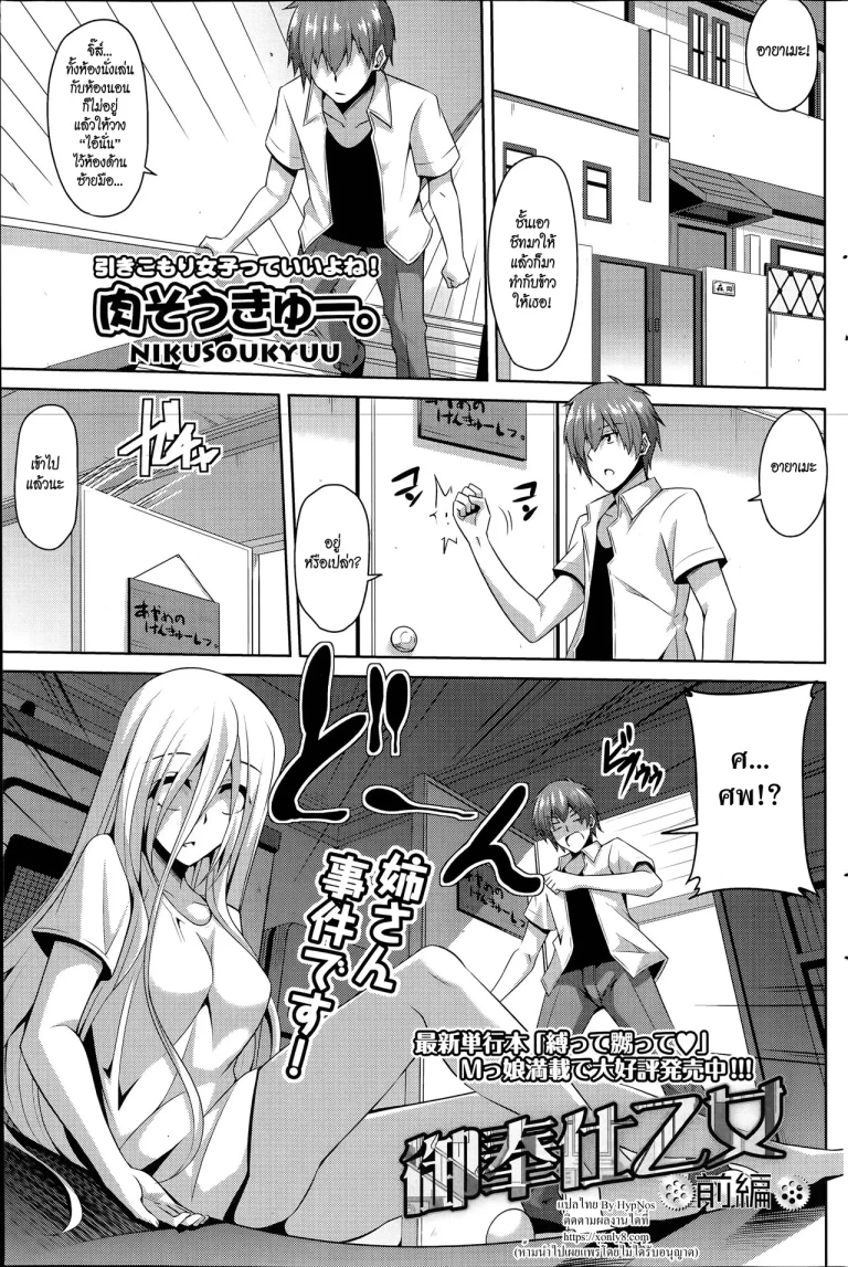 ปก [肉そうきゅー。] 御奉仕乙女 [タイ翻訳]