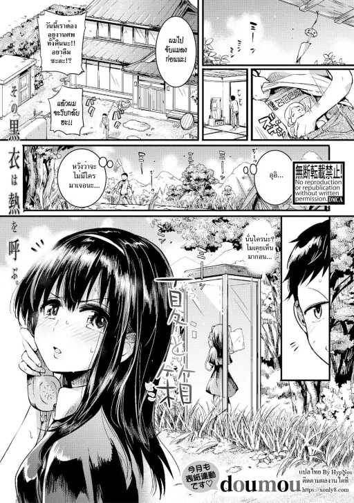ปก [doumou] 夏と箱 (COMIC 真激 2017年9月号) [タイ翻訳] [DL版]