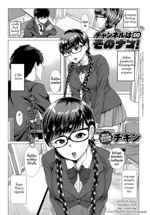 ปก [チキン] チャンネルはそのナマ! (COMIC アンスリウム 2018年6月号) [タイ翻訳] [DL版]