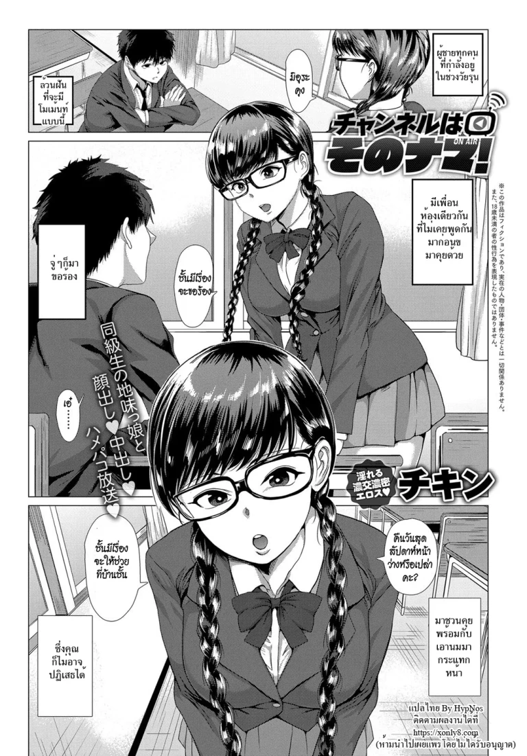 ปก [チキン] チャンネルはそのナマ! (COMIC アンスリウム 2018年6月号) [タイ翻訳] [DL版]