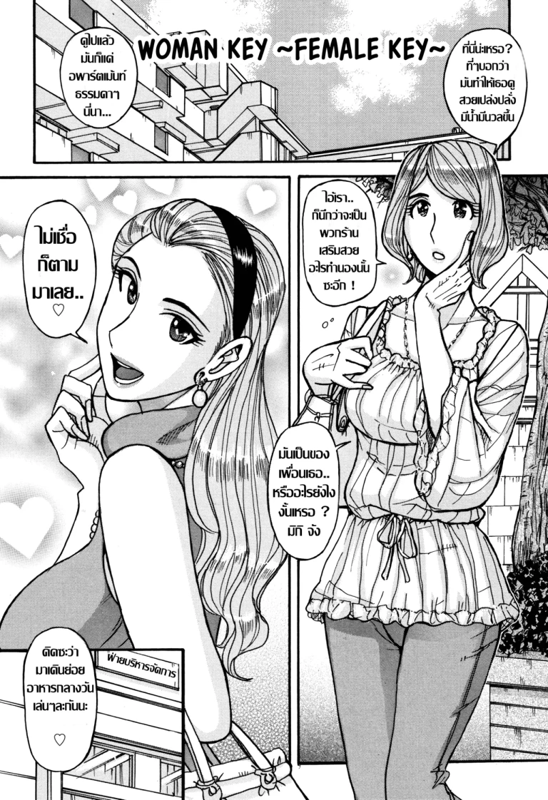 ปก [児島未生] 女鍵 〜メスカギ〜 (俺の母さんがいつまでもエロすぎる) [タイ翻訳]