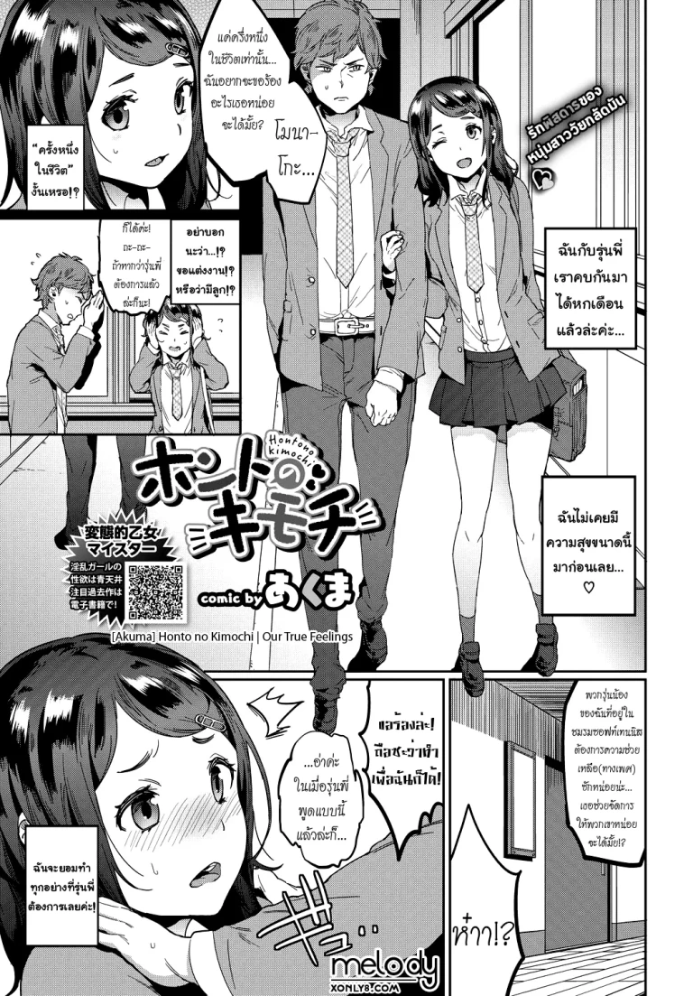 ปก [あくま] ホントのキモチ (COMIC BAVEL 2019年1月号) [タイ翻訳] [DL版]