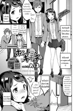 ปก Honto no Kimochi | Our True Feelings (COMIC BAVEL 2019-01) [Melody]