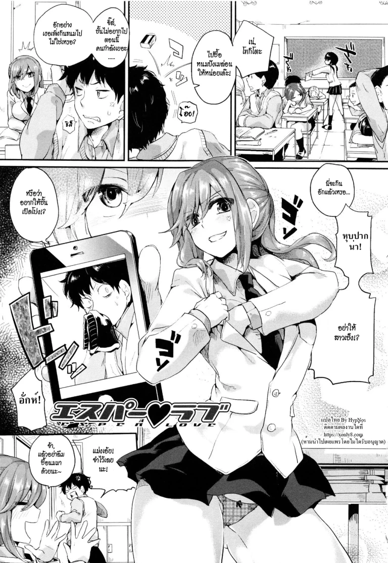 ปก [ドウモウ] エスパー♥ラブ (艶色トリップ) [タイ翻訳]