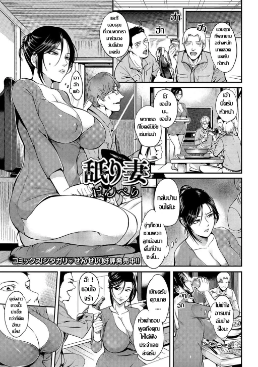 ปก [はんぺら] 舐り妻 (Web配信 月刊 隣の気になる奥さん vol.001) [タイ翻訳]