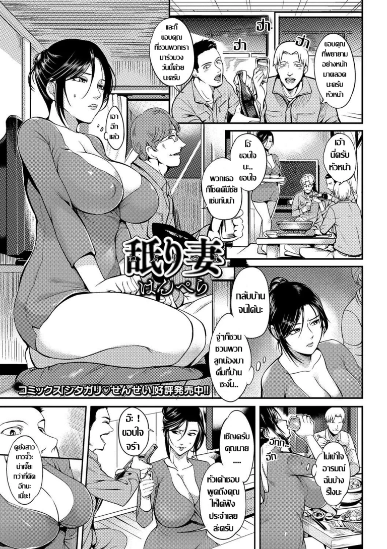 ปก [はんぺら] 舐り妻 (Web配信 月刊 隣の気になる奥さん vol.001) [タイ翻訳]
