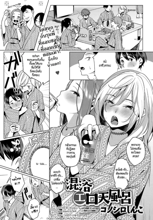 ปก [コノシロしんこ] 混浴エロ天風呂 (COMIC アンスリウム 2017年6月号) [タイ翻訳] [DL版]
