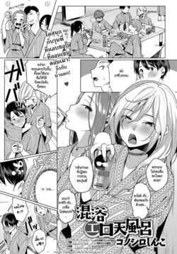 ปก Konyoku Erotenburo | Lewd Mixed Bathing at the Open-Air Bath (COMIC Anthurium 2017-06) [HypN♥s]