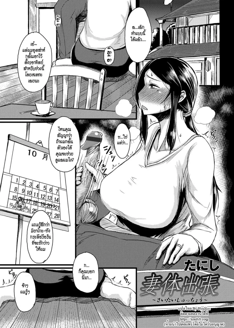 ปก [たにし] 妻体出張 (コミックマグナム Vol.72) [タイ翻訳]
