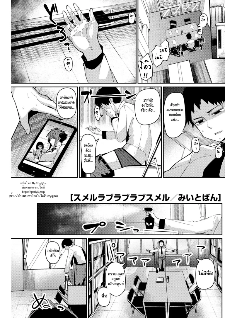 ปก [みぃとばん] スメルラブラブラブスメル (コミックホットミルク 2018年12月号) [タイ翻訳] [DL版]