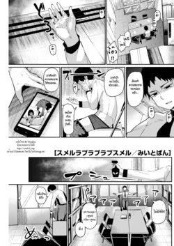 ปก Smell Love Love Love Smell (COMIC HOTMILK 2018-12) [HypN♥s]