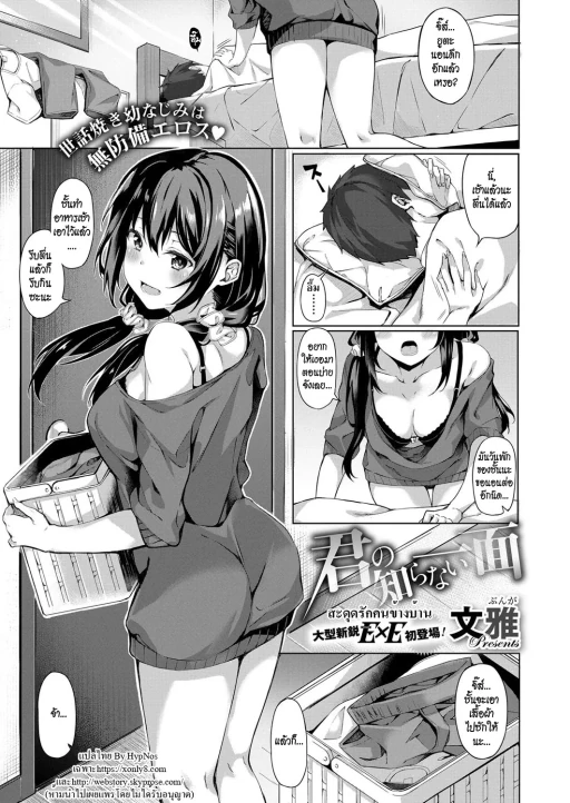 ปก [文雅] 君の知らない一面 (コミック エグゼ 11) [タイ翻訳] [DL版]