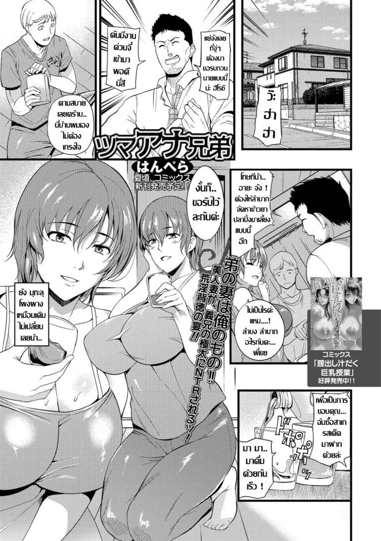 ปก ทีเด็ดพี่เขยกลัดมัน กับเมียสาวผู้หิวโหย
