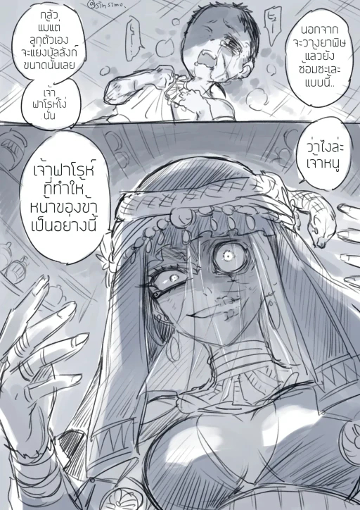 ปก [森下真] エジプト魔女の逆襲譚 [タイ翻訳]