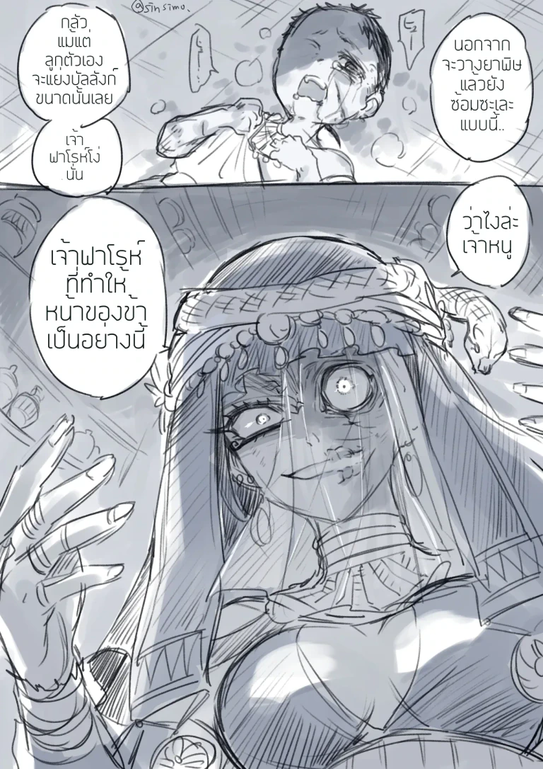 ปก [森下真] エジプト魔女の逆襲譚 [タイ翻訳]