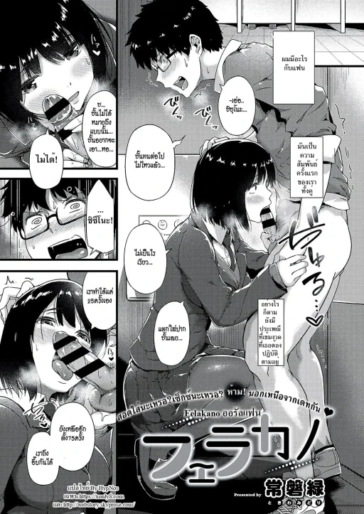 ปก [常磐緑] フェラカノ (コミック エグゼ 16) [タイ翻訳] [DL版]