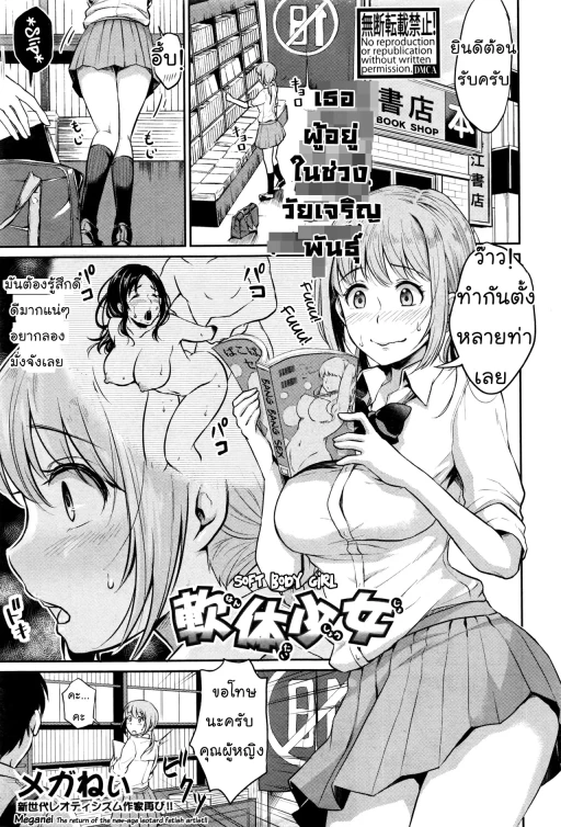 ปก [メガねぃ] 軟体少女 (COMIC 真激 2016年12月号) [タイ翻訳]