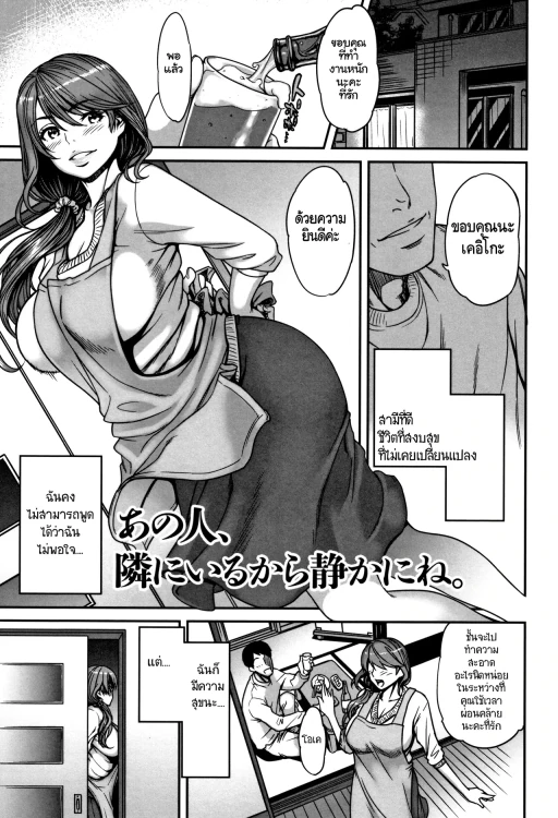 ปก [葛籠くずかご] あの人、隣にいるから静かにね。 (ツマイキ 妻のイキ顔が見たくて…。) [タイ翻訳]