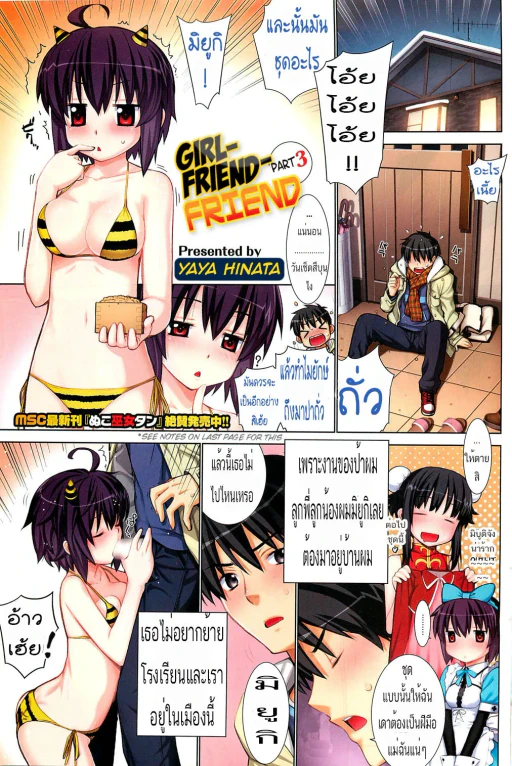 ปก [稍日向] 彼女フレンド その3 (コミックホットミルク 2012年3月号) [タイ翻訳]