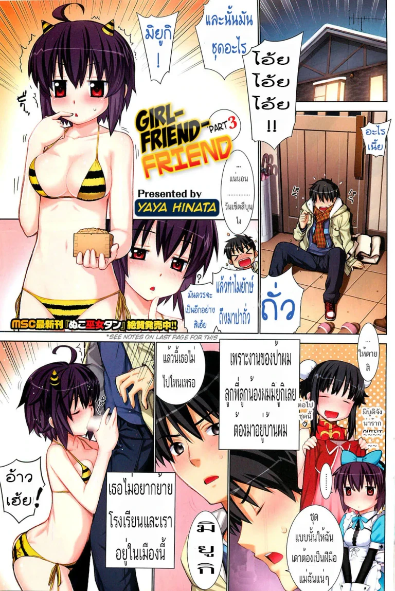 ปก [稍日向] 彼女フレンド その3 (コミックホットミルク 2012年3月号) [タイ翻訳]
