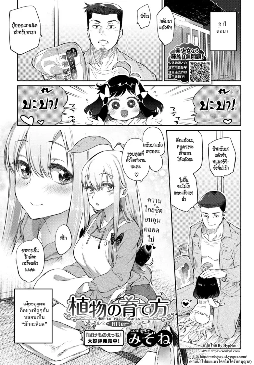 ปก [みぞね] 植物の育て方 ~After~ (COMIC BAVEL 2018年6月号) [タイ翻訳] [DL版]
