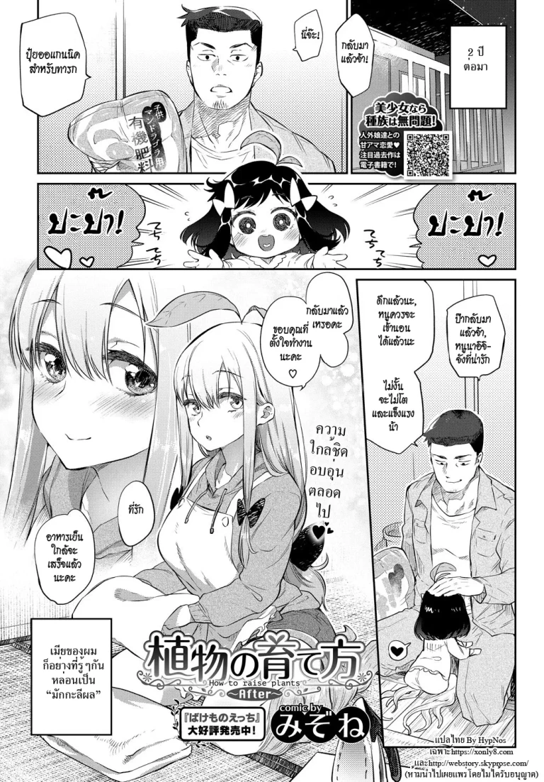 ปก [みぞね] 植物の育て方 ~After~ (COMIC BAVEL 2018年6月号) [タイ翻訳] [DL版]
