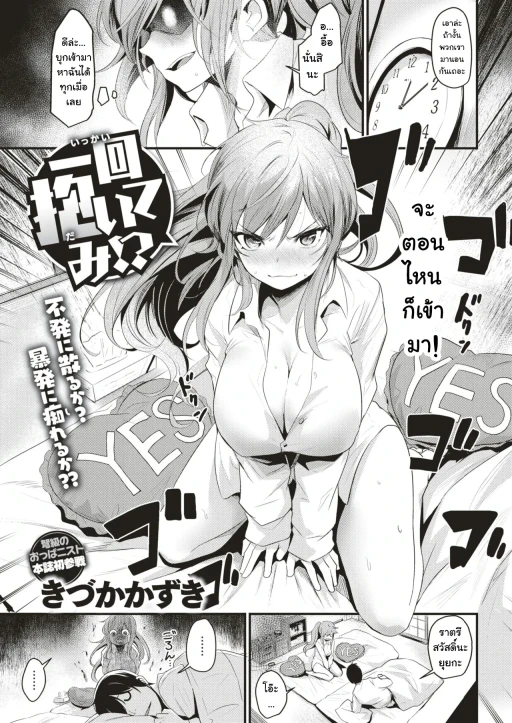 ปก [きづかかずき] 一回抱いてみ!? (COMIC 快楽天ビースト 2018年12月号) [タイ翻訳] [DL版]
