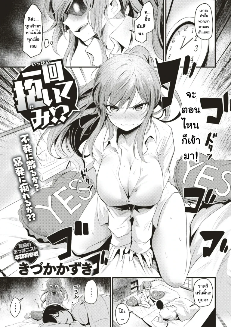 ปก [きづかかずき] 一回抱いてみ!? (COMIC 快楽天ビースト 2018年12月号) [タイ翻訳] [DL版]