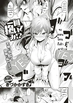 ปก Ikkai Daitemi!? (COMIC Kairakuten BEAST 2018-12) [Ami Analyzr Translated]
