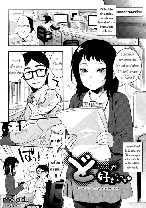 ปก [井雲くす] ど……が好きなんです♥ (僕だけの夕闇) [タイ翻訳]