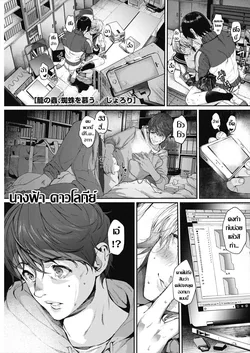 ปก Kago no Mushi, Kumo o Shitau. | นางฟ้าคาวโลกีย์ (COMIC HOTMILK 2018-06)