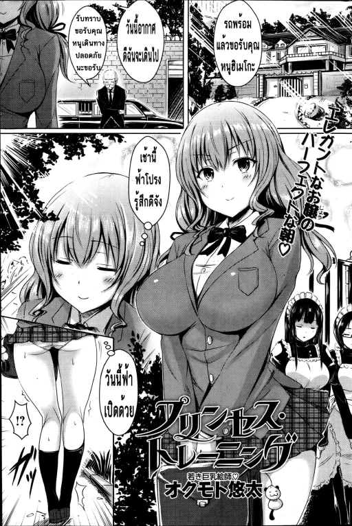ปก [オクモト悠太] プリンセス・トレーニング (COMIC 快楽天ビースト 2013年7月号) [タイ翻訳]