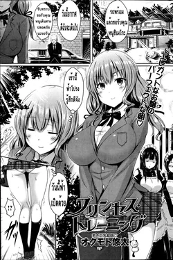 ปก Princess Training (COMIC Kairakuten BEAST 2013-07) [Evan2015]
