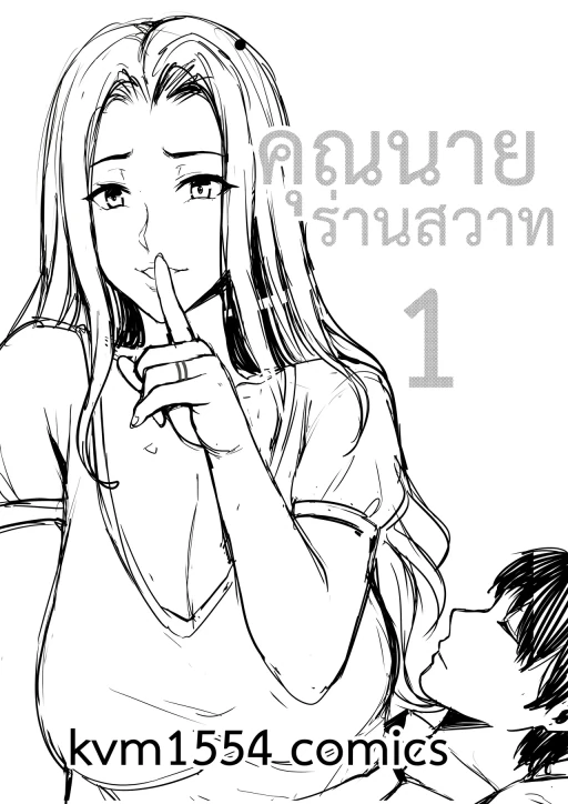 ปก Slut wife