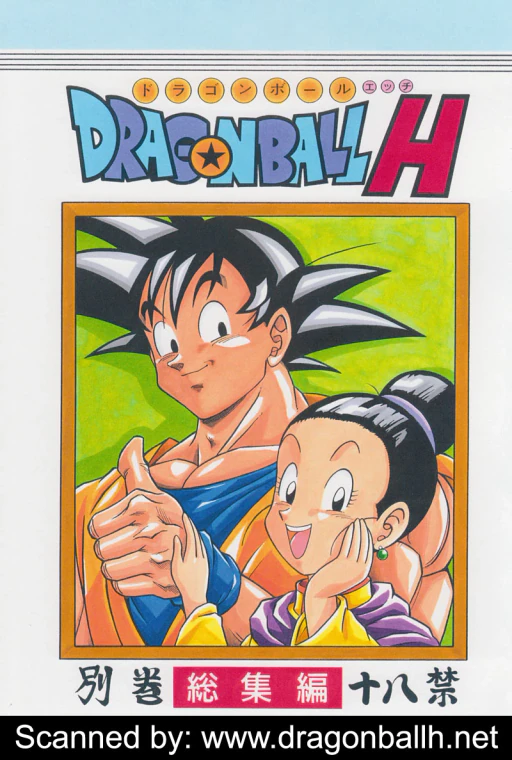ปก [リハビリテーション (があらんど)] ドラゴンボールH 別冊 総集編 (ドラゴンボールZ) [タイ翻訳] [カラー化] [ページ欠落]