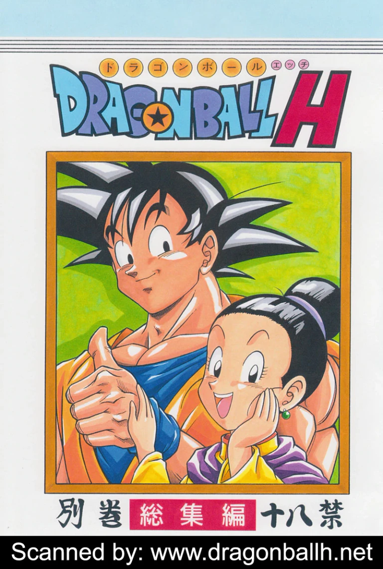ปก [リハビリテーション (があらんど)] ドラゴンボールH 別冊 総集編 (ドラゴンボールZ) [タイ翻訳] [カラー化] [ページ欠落]